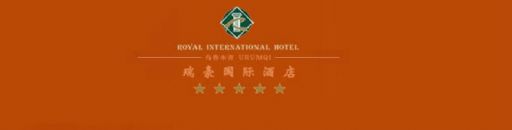 Royal International Hotel Urumqi Logotipo foto